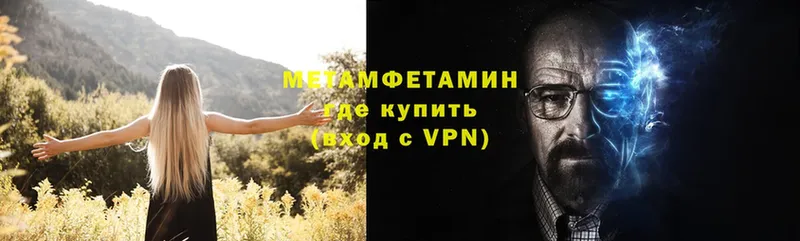 Первитин Methamphetamine  цены   Мензелинск 